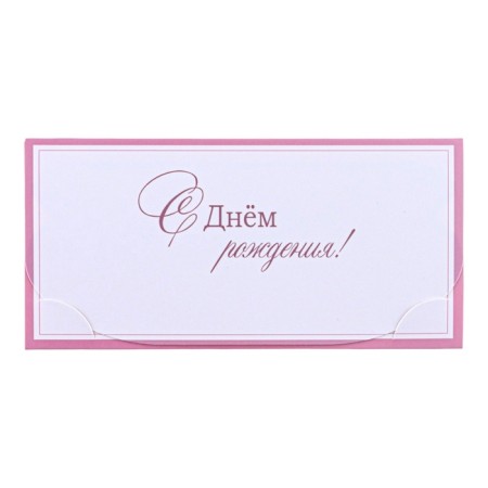 Money envelope "Happy Birthday!" Soft-tach, pink frame, 8.3 x 16.2 cm-1