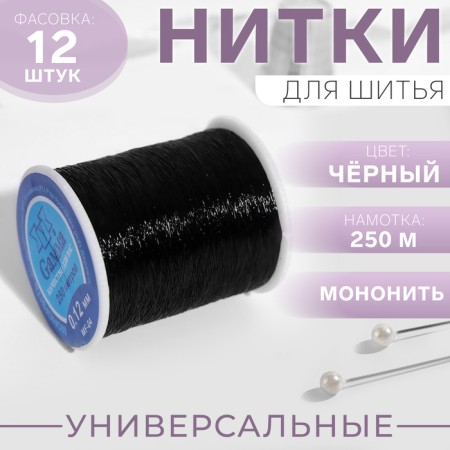 Monoblon, 0.12 mm, 250 m, black color, MF-04