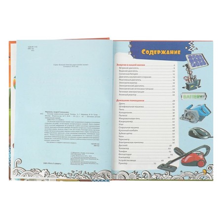 Big Encyclopedia of Knowledge. Technique. Mernikov A.G.-2