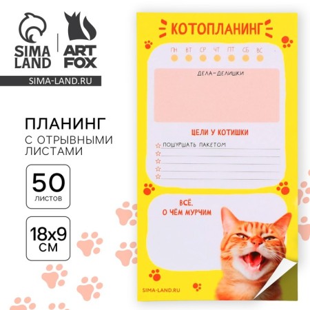 Planing with tear -off sheets, 50 l "cat"