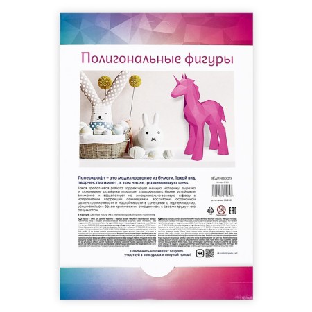 Polygonal figures. "Unicorn"-5