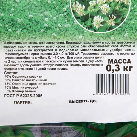 Семена Газон "Ленивец с белым клевером", ц/п, 0,3 кг-1