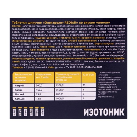 Set 6 in 1 "electrolyte Redjar" with the taste of lemon, sparkling tablets weighing 3.8 g-4