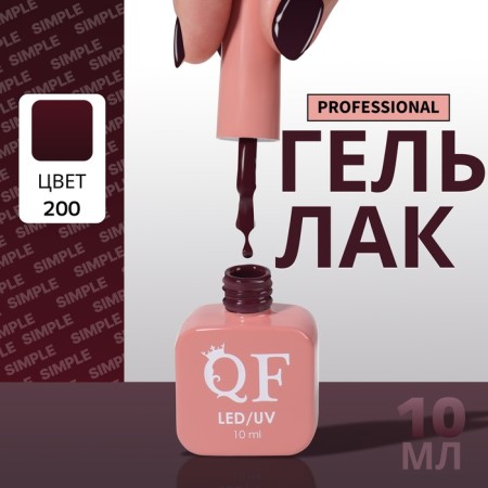 Simple nail polish gel, 3 phase, 10 ml, led/uv, color (200)
