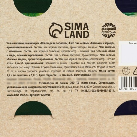 New Year! Tea in the bag “New Year's package” in the envelope, 7.2 g (4 pcs. X 1.8 g).-5