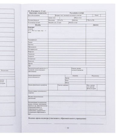Medical card of the child A4, Form No. 026/U-2000, 16 sheets, blue-13