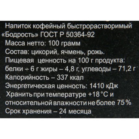 Relish coffee drink "vitality", soluble, 100 g-1