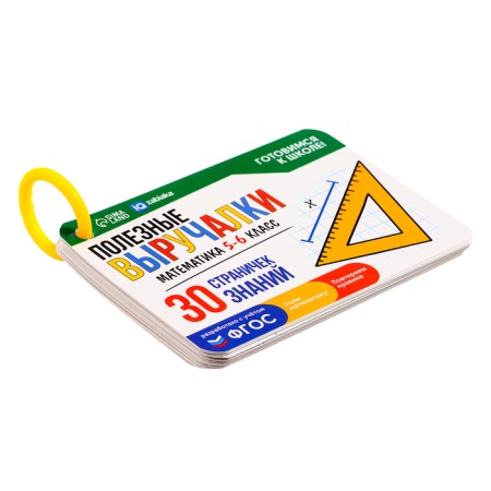 Useful helps "Mathematics", 5-6 grade-4