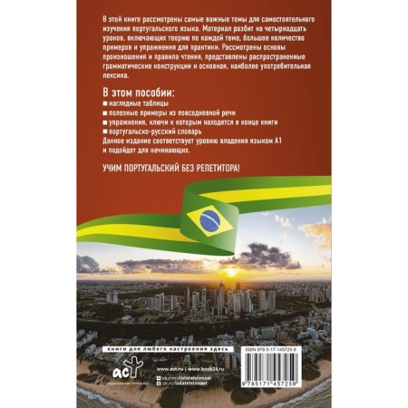 Portuguese without a tutor. Portuguese tutorial. Miguz Kamin Yu.M.-1