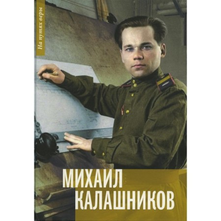 Mikhail Kalashnikov: "I created weapons to protect my country"