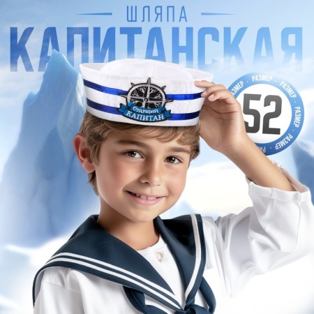 Yoongi's hat “Future Captain”, Children's, district. 52
