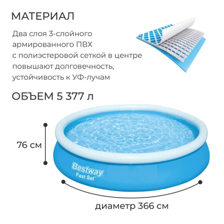 Basin of the inflatable FAST SET, 366 x 76 cm, filter pump, from 6 years old, 57274 Bestway-1