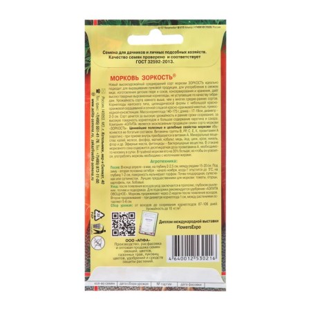 Seed Carrots "Zorniiness"-1