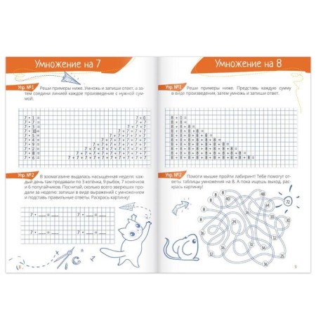 The book "Trainer according to the multiplication table" 16 p.-2