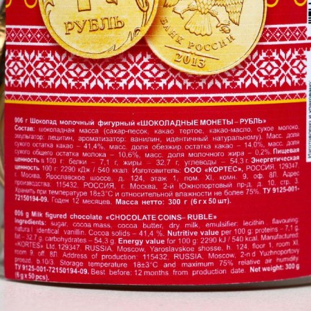 Chocolate coins "ruble" in a bank, 6 g-1