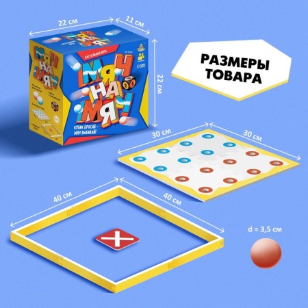 Board game "Ball on the ball", 2 players, 3+-4