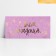 Money envelope "Happy Birthday", embossing, 16.5 x 8 cm
