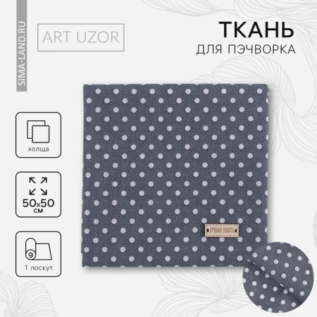 Fabric for patchwork canvas "History in Pollets", 50 x 50 cm