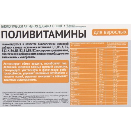 Adult polyvitamins strengthen immunity, 60 capsules, 450 mg-1