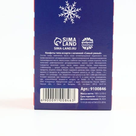 Gift set of chocolate sweets New Year's "Snake", 100 g.-4
