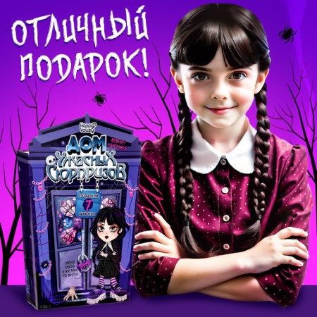 Advent calendar for 7 days "House of terrible surprises"-4