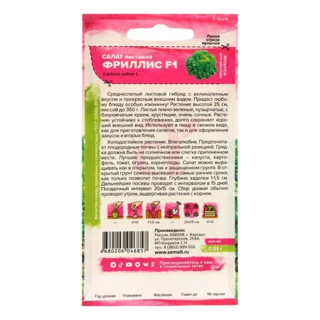 Frillis salad seeds, Seminis, F1, this. ALT, set 5 pcs-1
