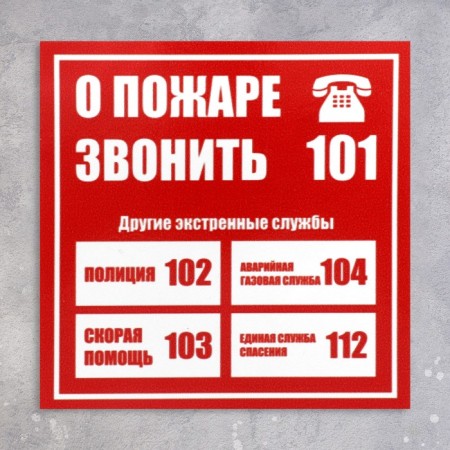 Spear "Rescue Service" 100 × 100, adhesive base-1