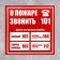 Spear "Rescue Service" 100 × 100, adhesive base