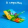 Book - a toy for the bath "Fairy Tale: Kolobok", Baby Me
