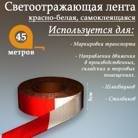 Reflective tape, self-adhesive, red-white, 5 cm x 45 m-1