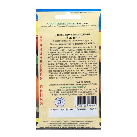 Семена тыквы Руж Виф (РС-1), 5 шт,-1