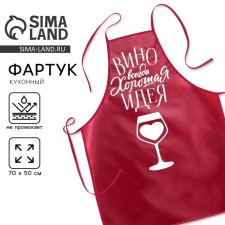 Кухонный фартук "Вино всегда хорошая идея"