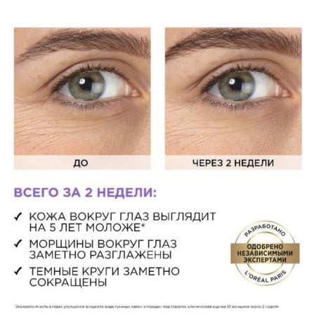 Serum around the eyes of L’Oreal Revatalft, Filler, 20 ml-4