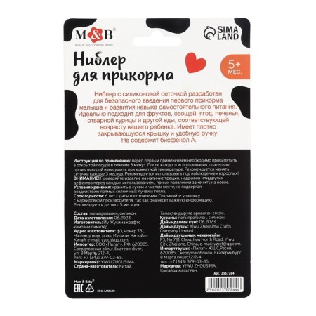 Nibbler for feeding “I love to eat”, with silicone mesh, black and white color-10