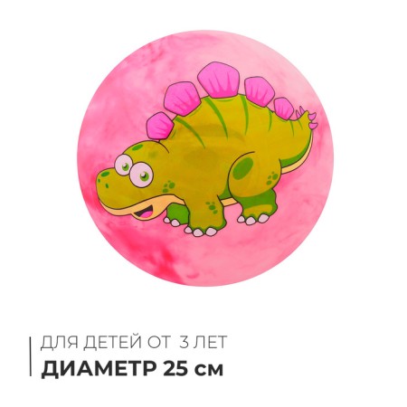 Children's ball "Dinosaurics", D = 25 cm, 60 g, pink color, Mix drawing