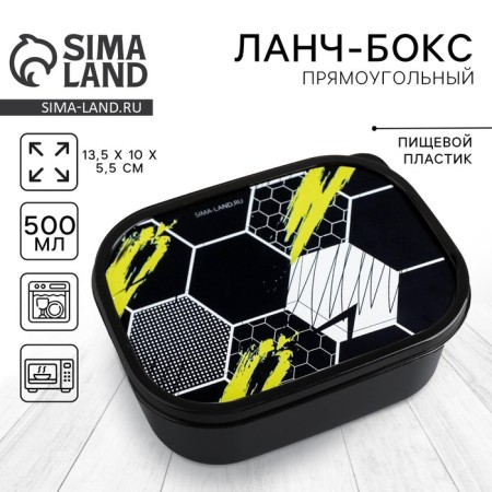 Lunch box "Sport", 0.5 l