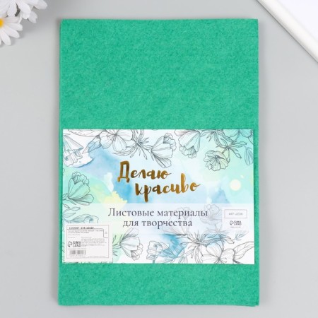Soft felt "light green" 1 mm (set of 10 sheets) A4 format format
