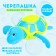 Waterfowl toy toy "Turtle", Mix colors