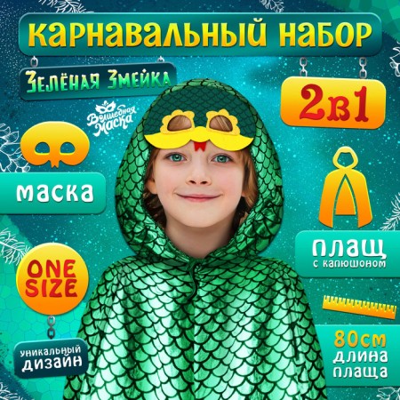 New Year! Carnival set "Green snake": cloak length 80 cm, mask