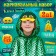 New Year! Carnival set "Green snake": cloak length 80 cm, mask