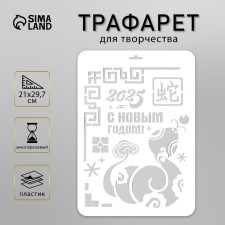 Plastic stencil 