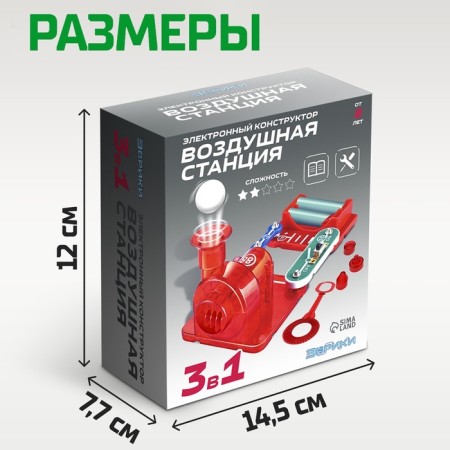 Designer electronic "air station", 13 parts, 3 in 1-14