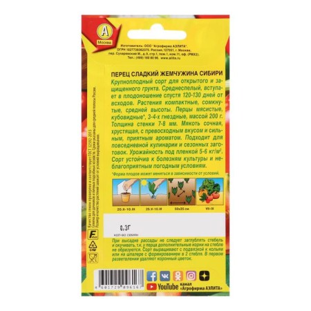 Sweet pepper "Pearl of Siberia", 20 pcs-3