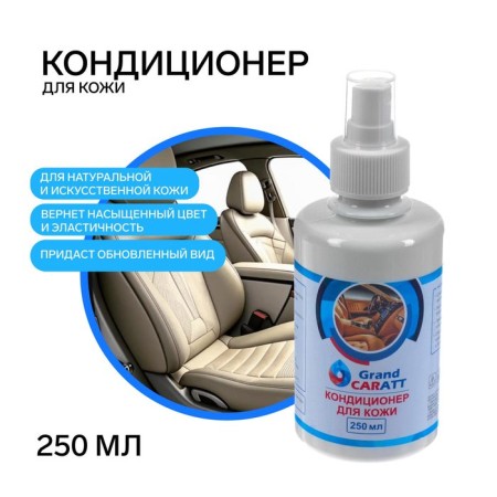 Grand Caratt skin air conditioning, 250 ml, spray