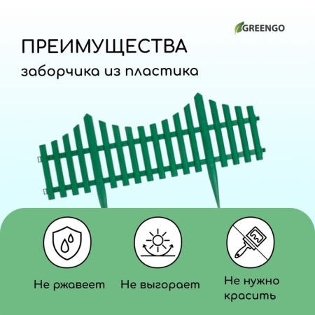 Decorative fence, 30 × 300 cm, 5 sections, plastic, green, Greengo-3