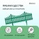 Decorative fence, 30 × 300 cm, 5 sections, plastic, green, Greengo