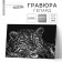 GEPED engraving with a metallic effect "Silver" A4