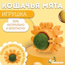A toy for cats with cat mint 