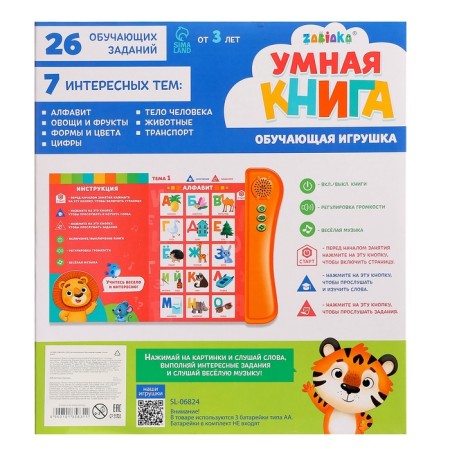 Teaching toy "Smart Book", sound, color orange-8