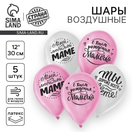 Shar Latex 12 "" Beloved Mommy ", 5 pcs.